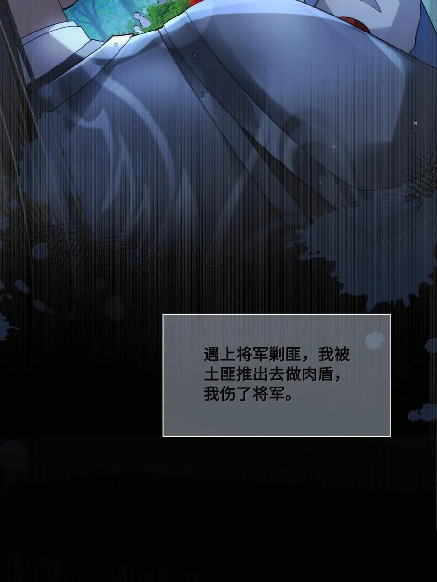 089 十九私会裴大人 第24页