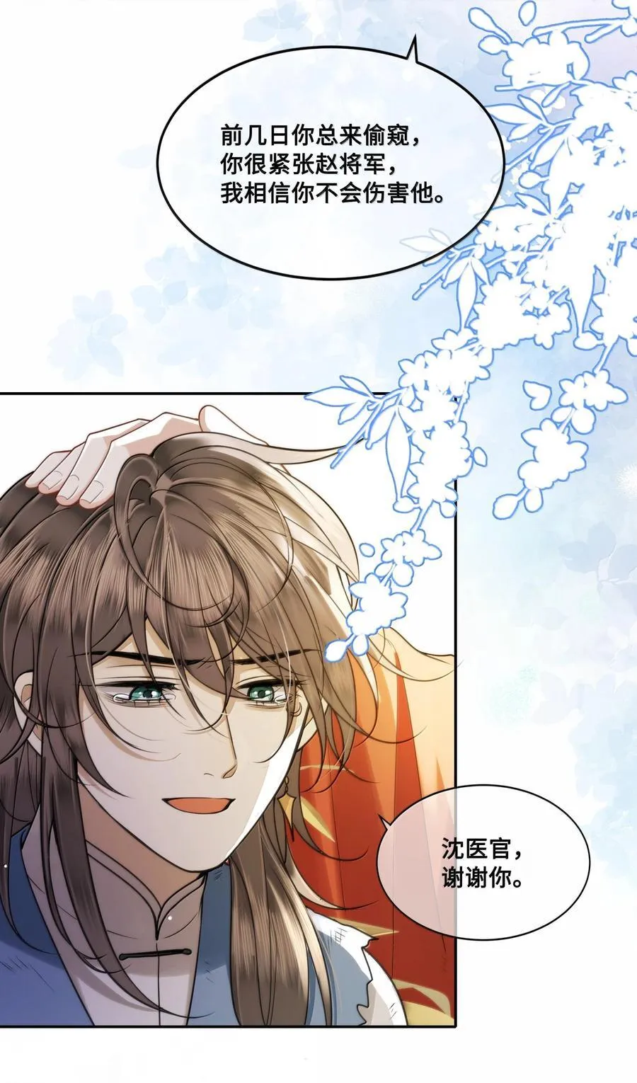 089 十九私会裴大人 第28页