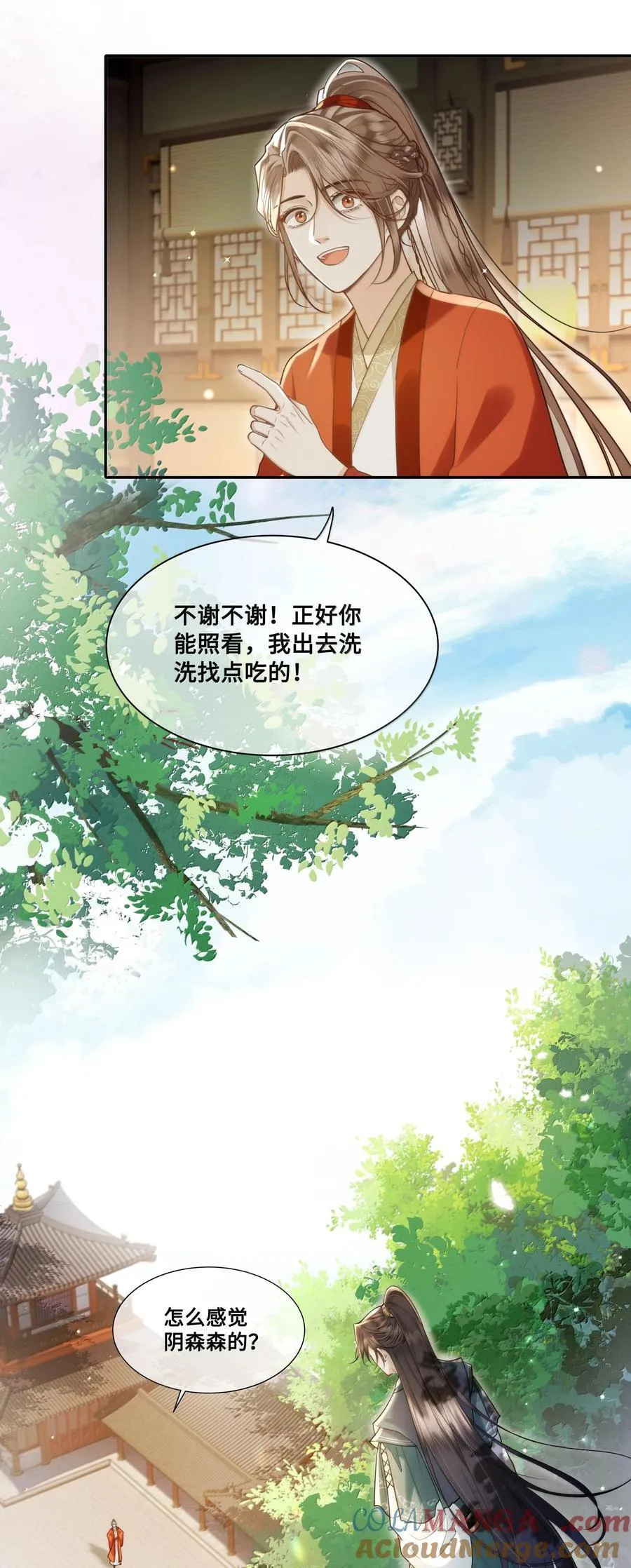 089 十九私会裴大人 第29页