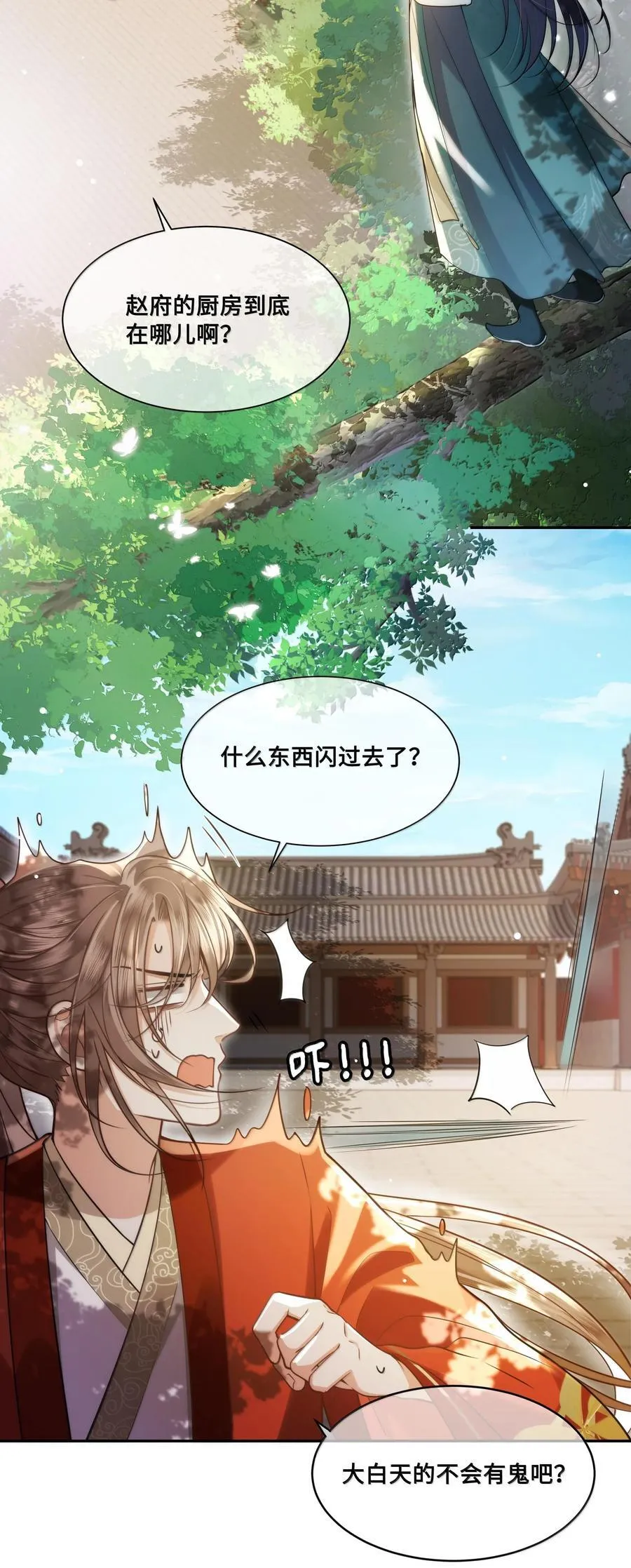 089 十九私会裴大人 第30页