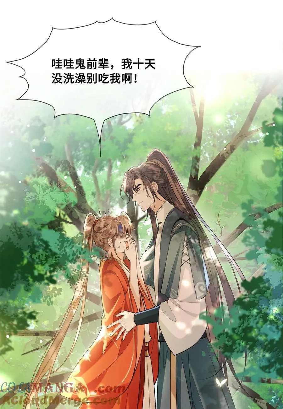 089 十九私会裴大人 第33页