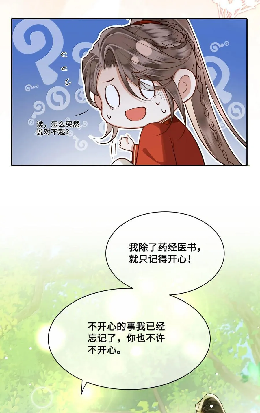 090 树上的约会 第14页