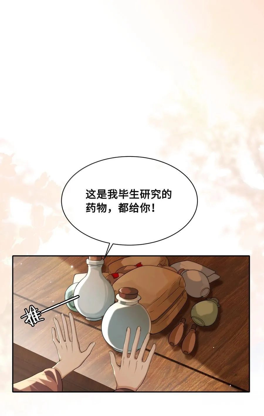092 赵将军要相亲？！ 第2页