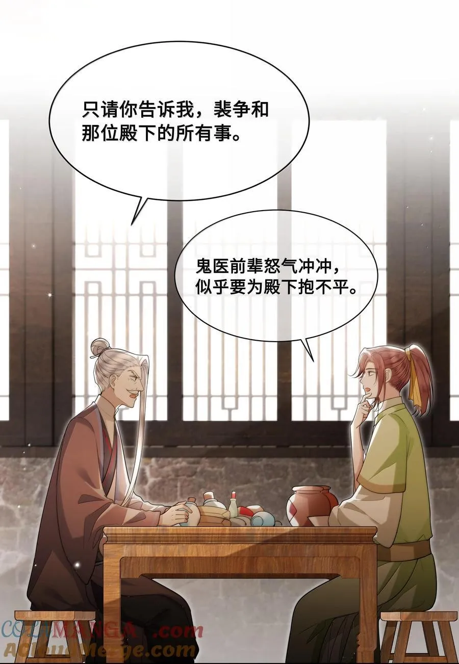 092 赵将军要相亲？！ 第3页