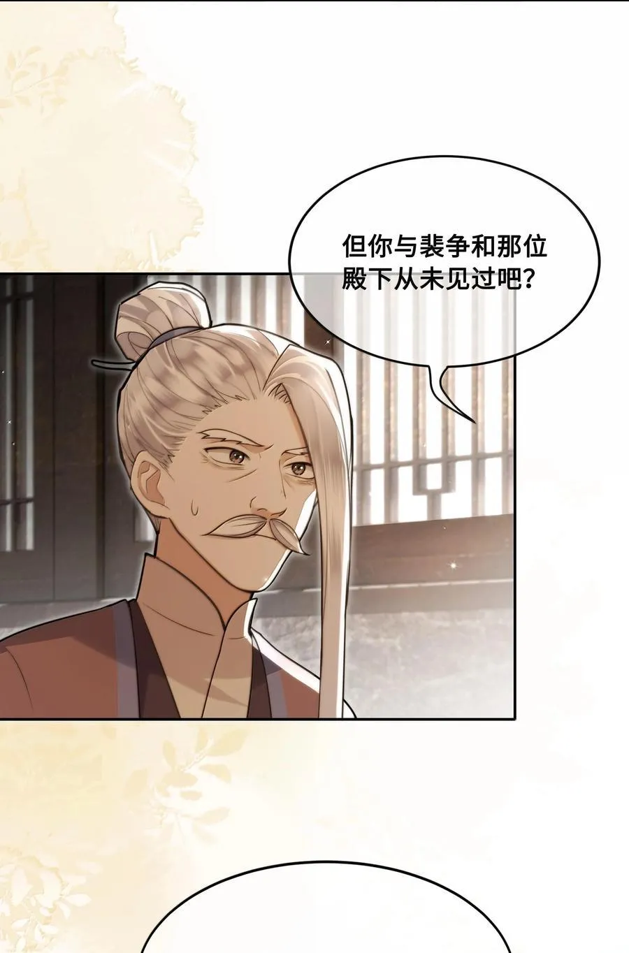 092 赵将军要相亲？！ 第4页