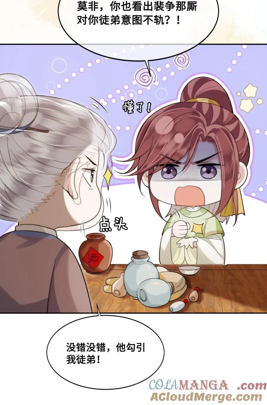 092 赵将军要相亲？！ 第5页