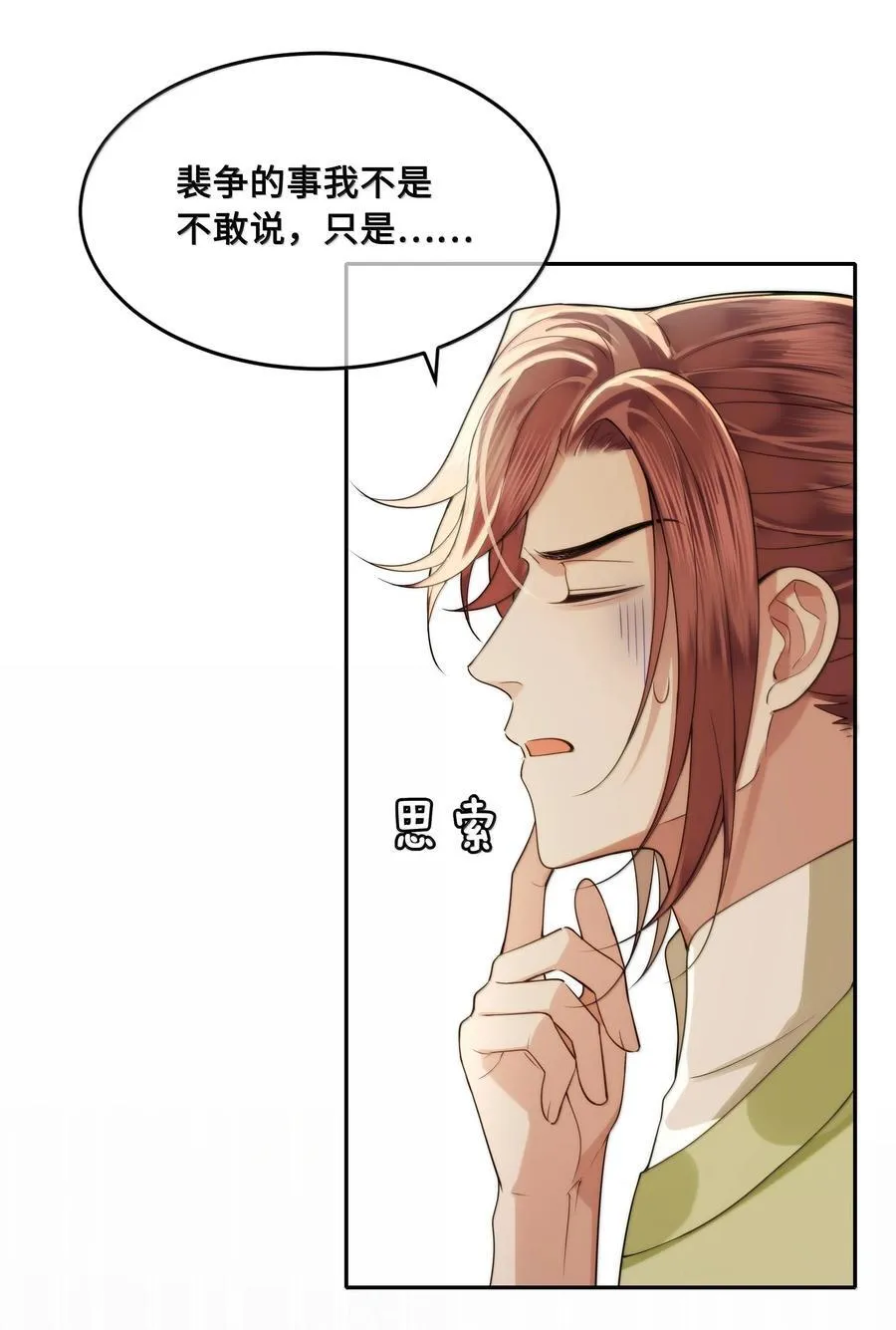 092 赵将军要相亲？！ 第6页
