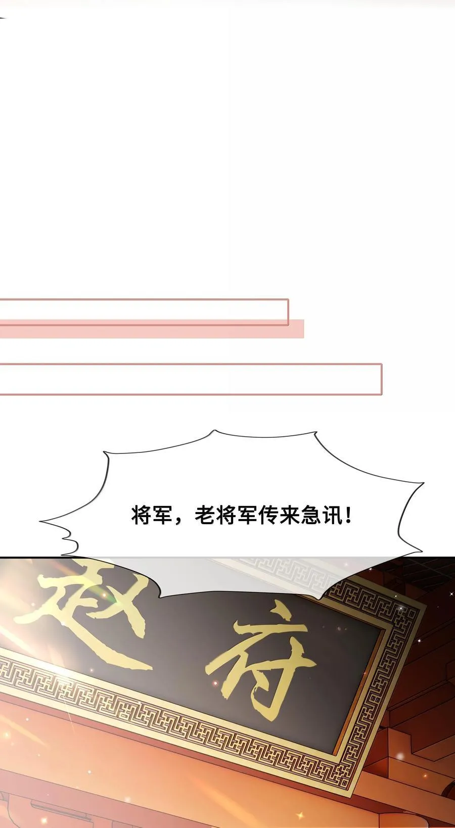 092 赵将军要相亲？！ 第8页