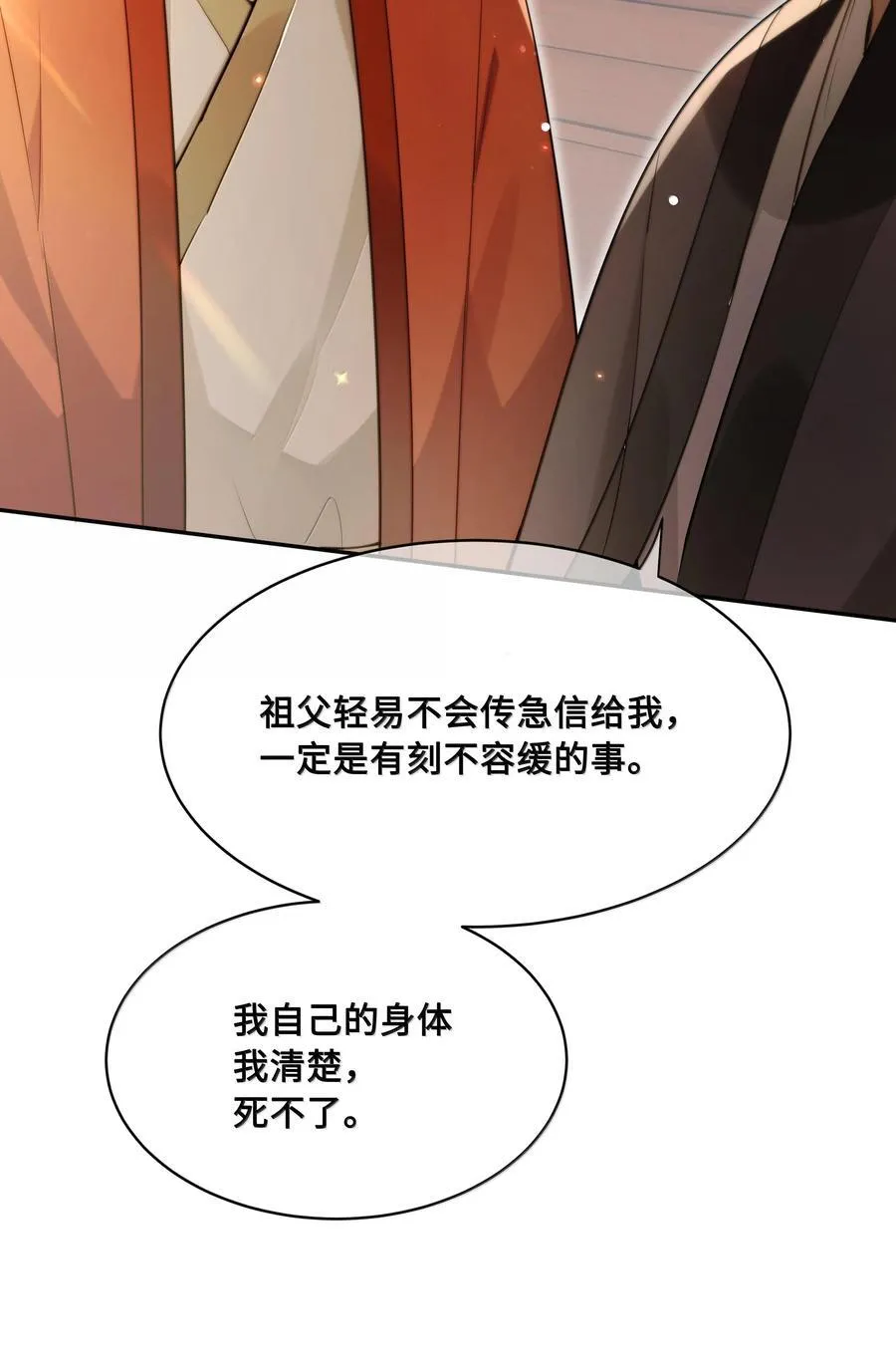092 赵将军要相亲？！ 第12页
