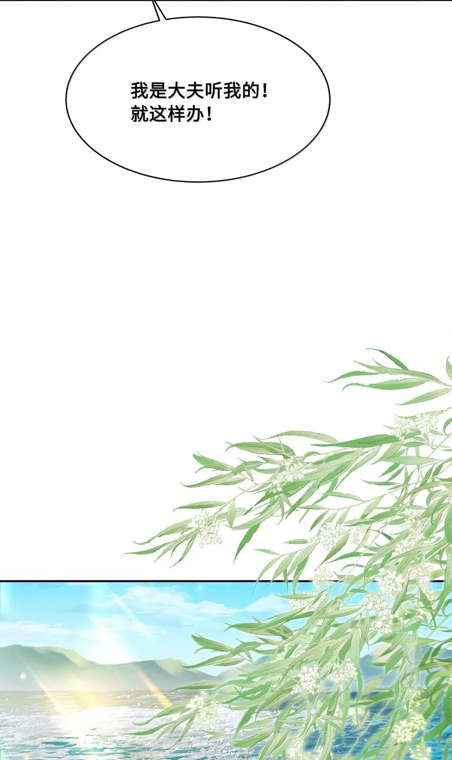 092 赵将军要相亲？！ 第16页
