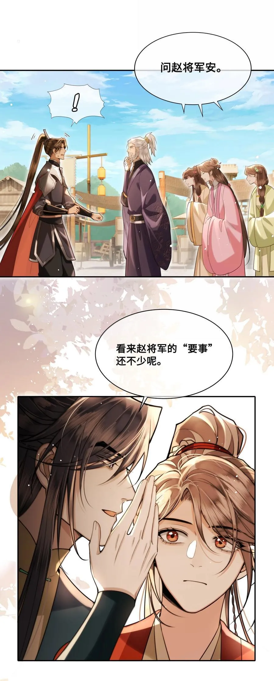 092 赵将军要相亲？！ 第22页