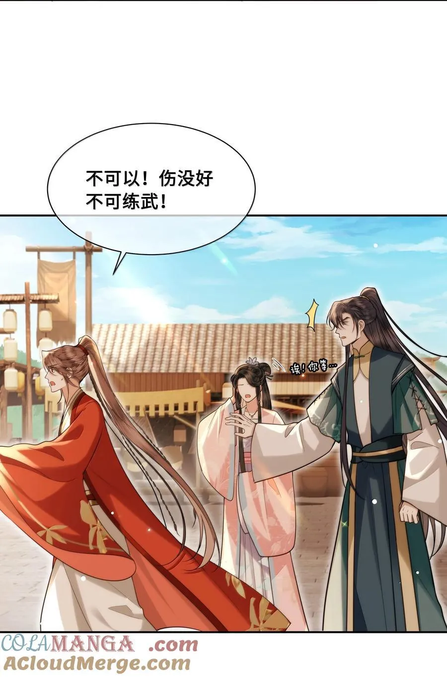 092 赵将军要相亲？！ 第27页