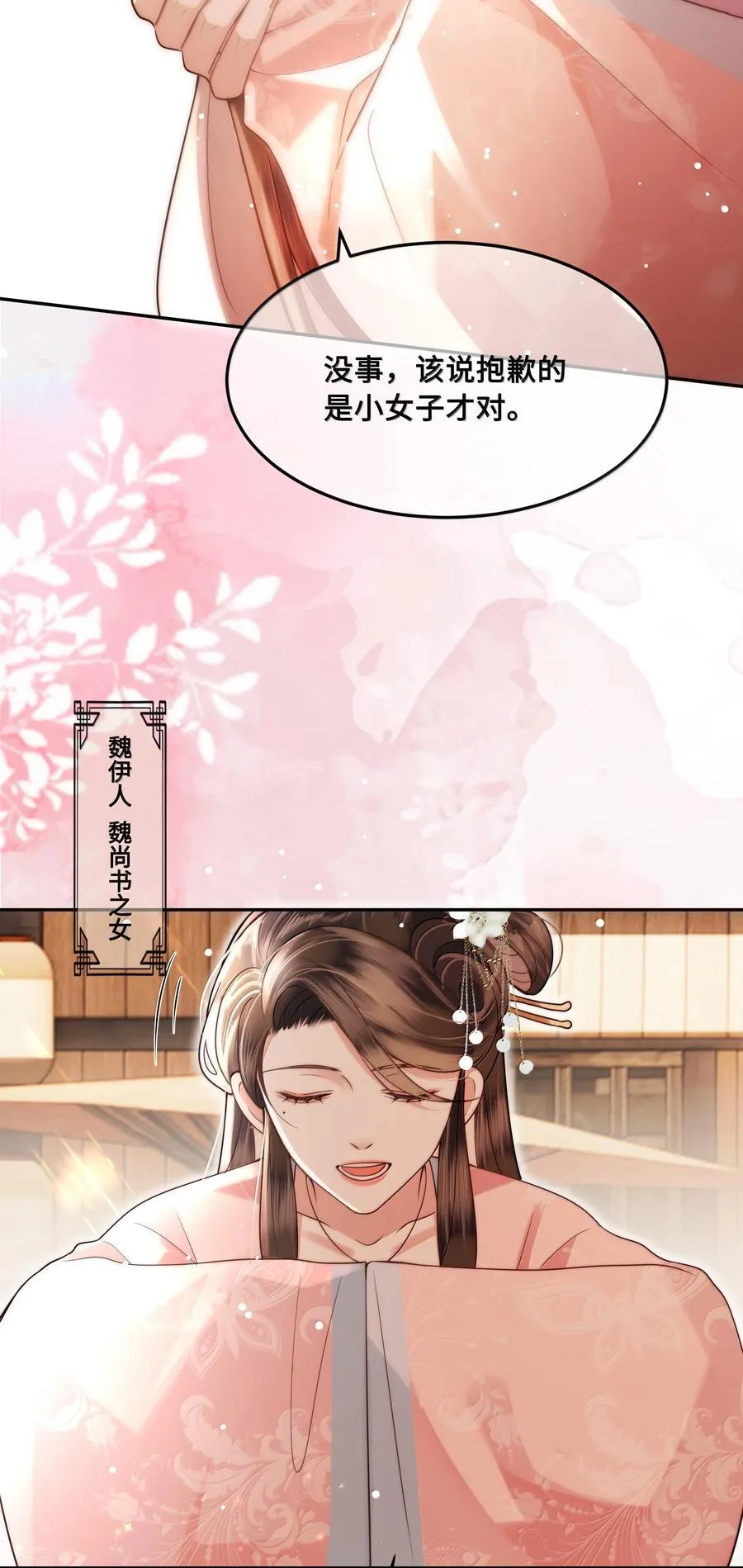 092 赵将军要相亲？！ 第30页