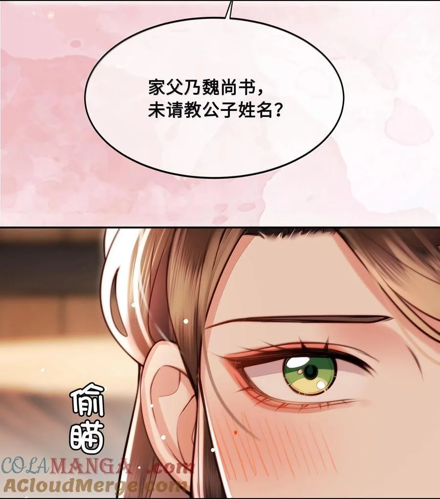 092 赵将军要相亲？！ 第31页