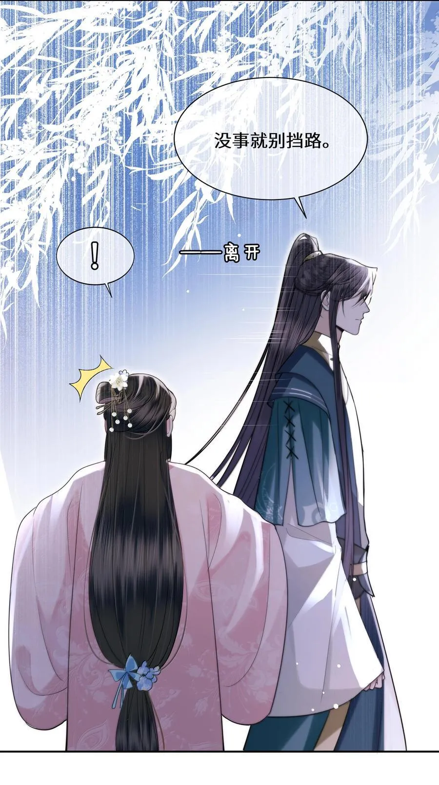 092 赵将军要相亲？！ 第32页
