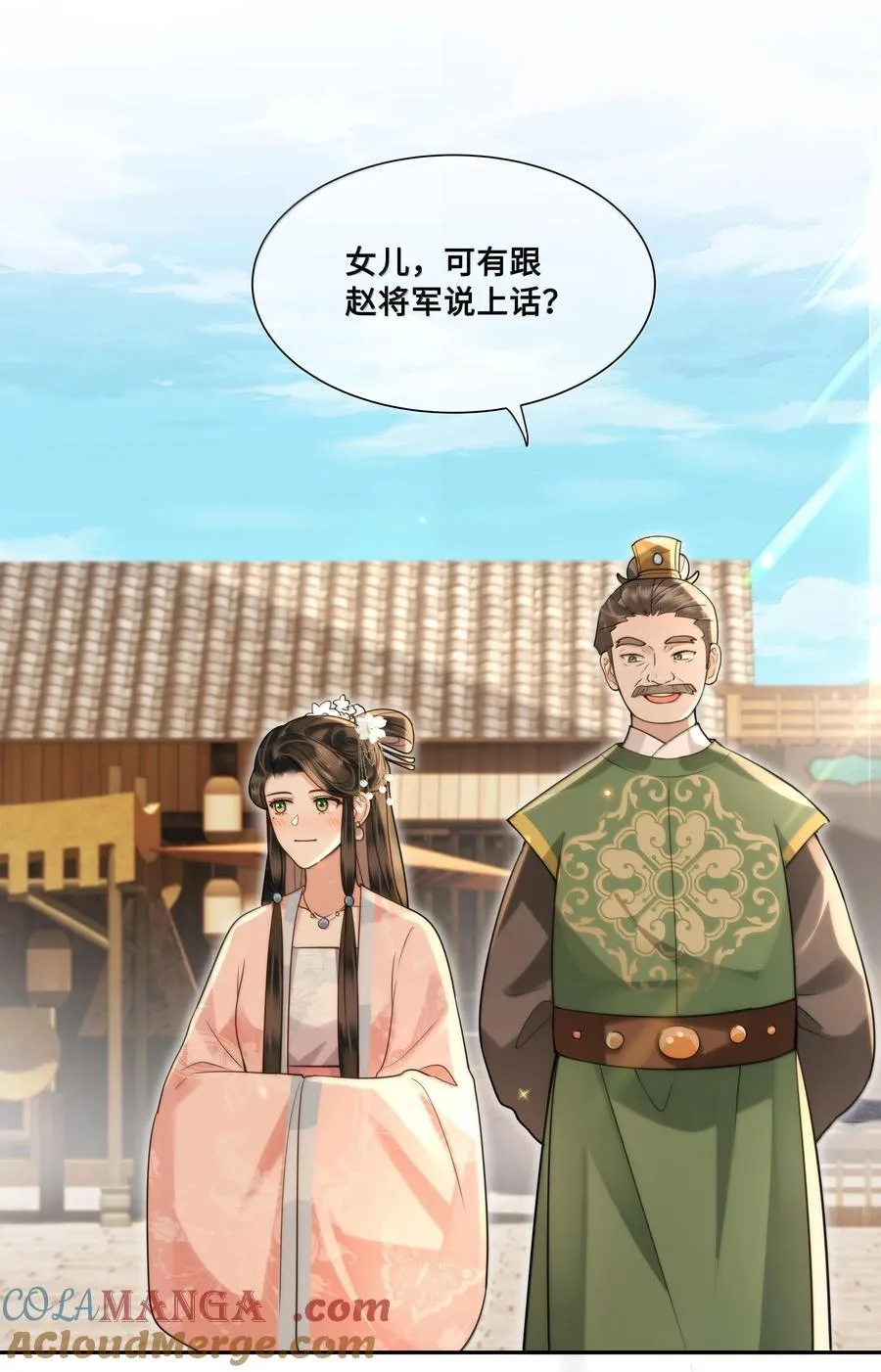 092 赵将军要相亲？！ 第33页