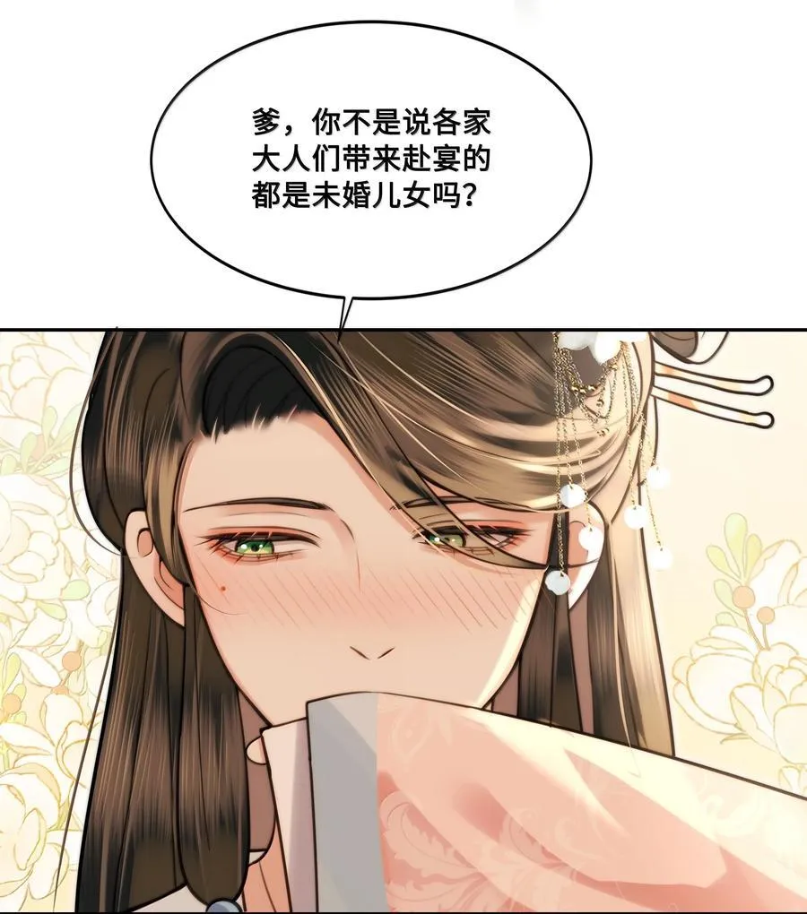 092 赵将军要相亲？！ 第34页