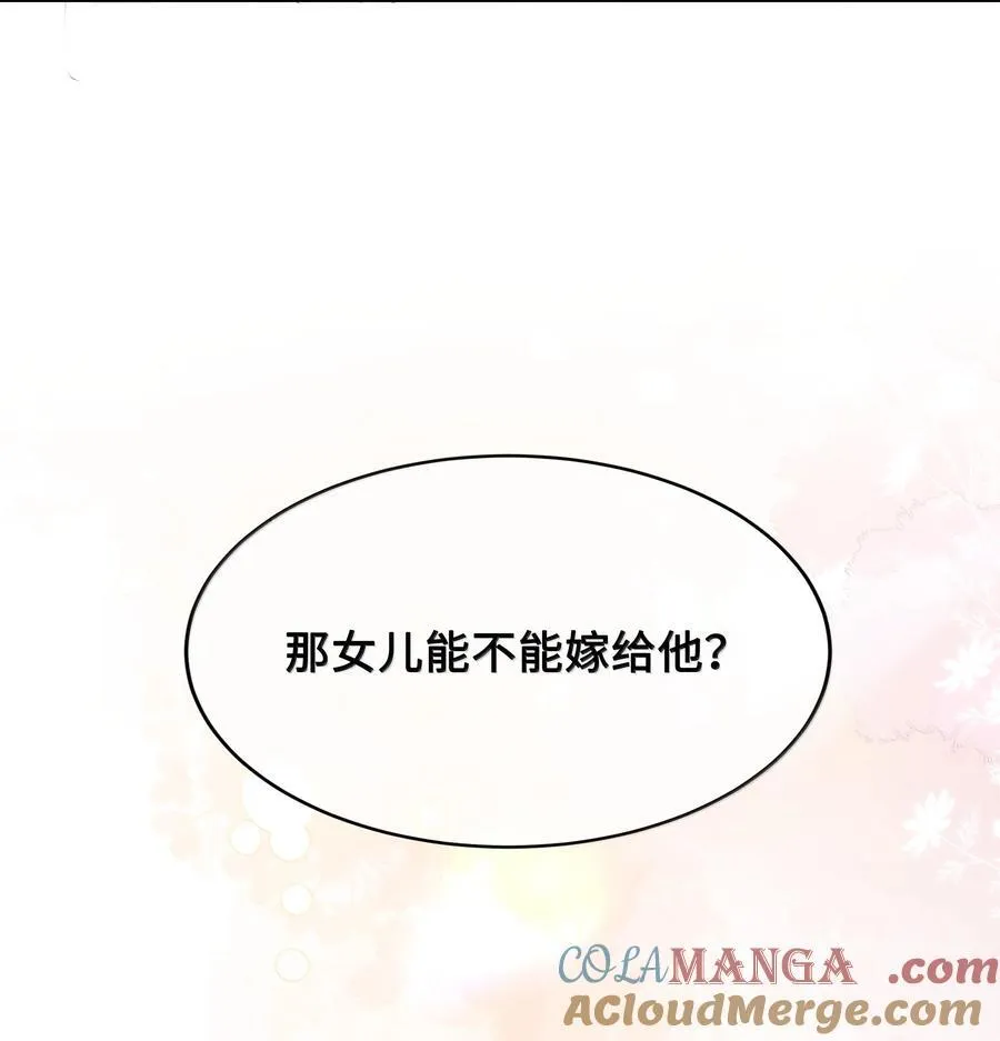 092 赵将军要相亲？！ 第35页