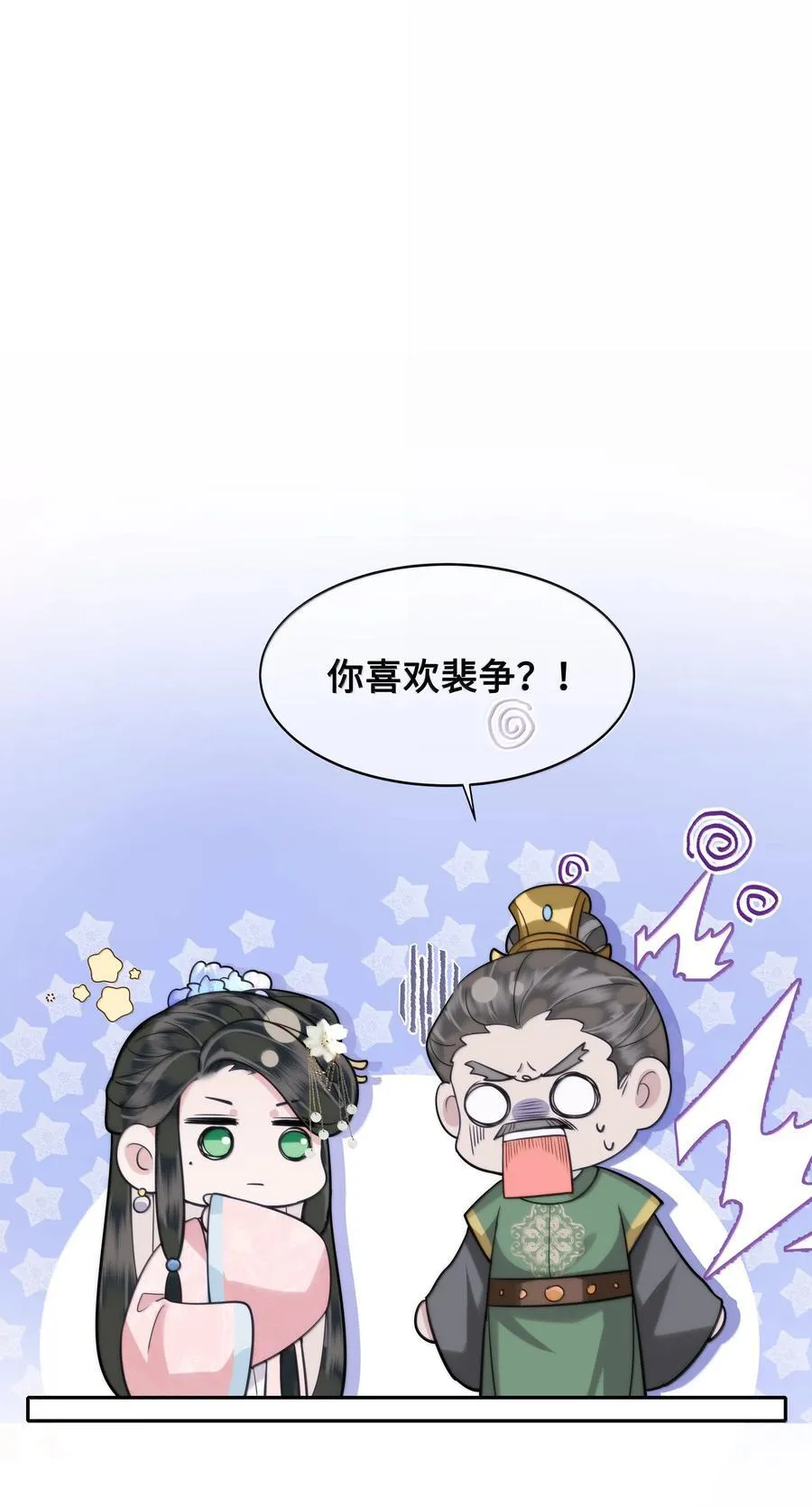 93 要小沈大夫揉一揉（本话有美男出浴） 第2页