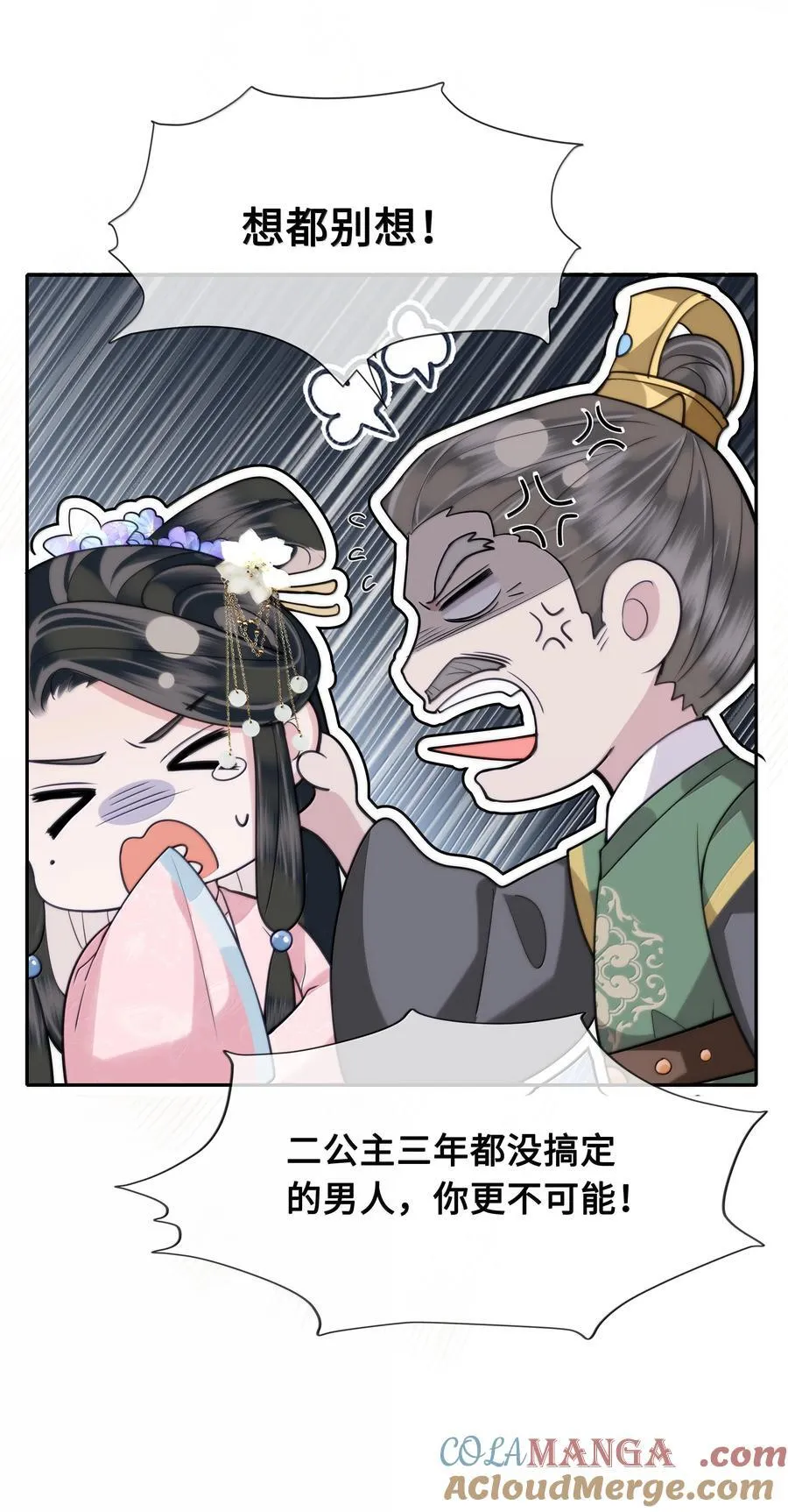 93 要小沈大夫揉一揉（本话有美男出浴） 第3页