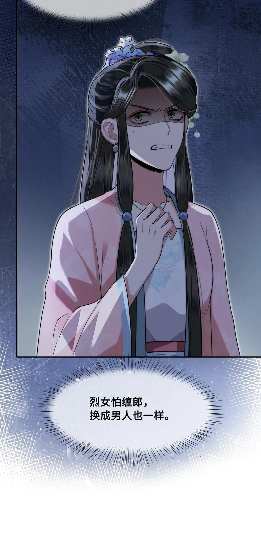 93 要小沈大夫揉一揉（本话有美男出浴） 第6页