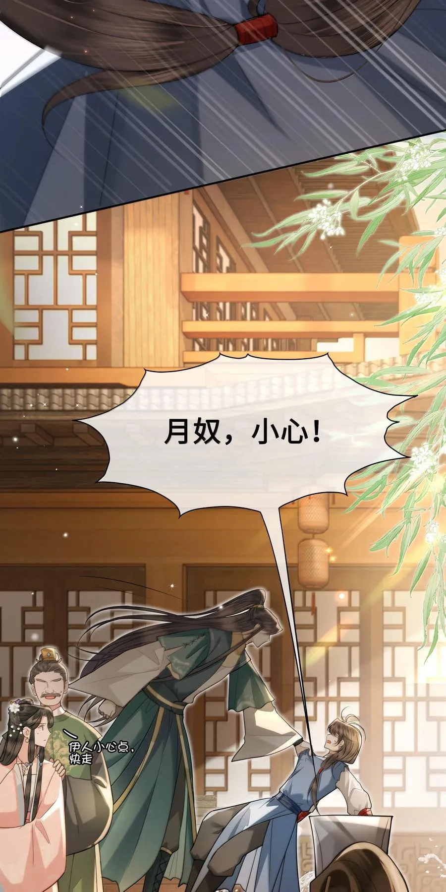 93 要小沈大夫揉一揉（本话有美男出浴） 第12页