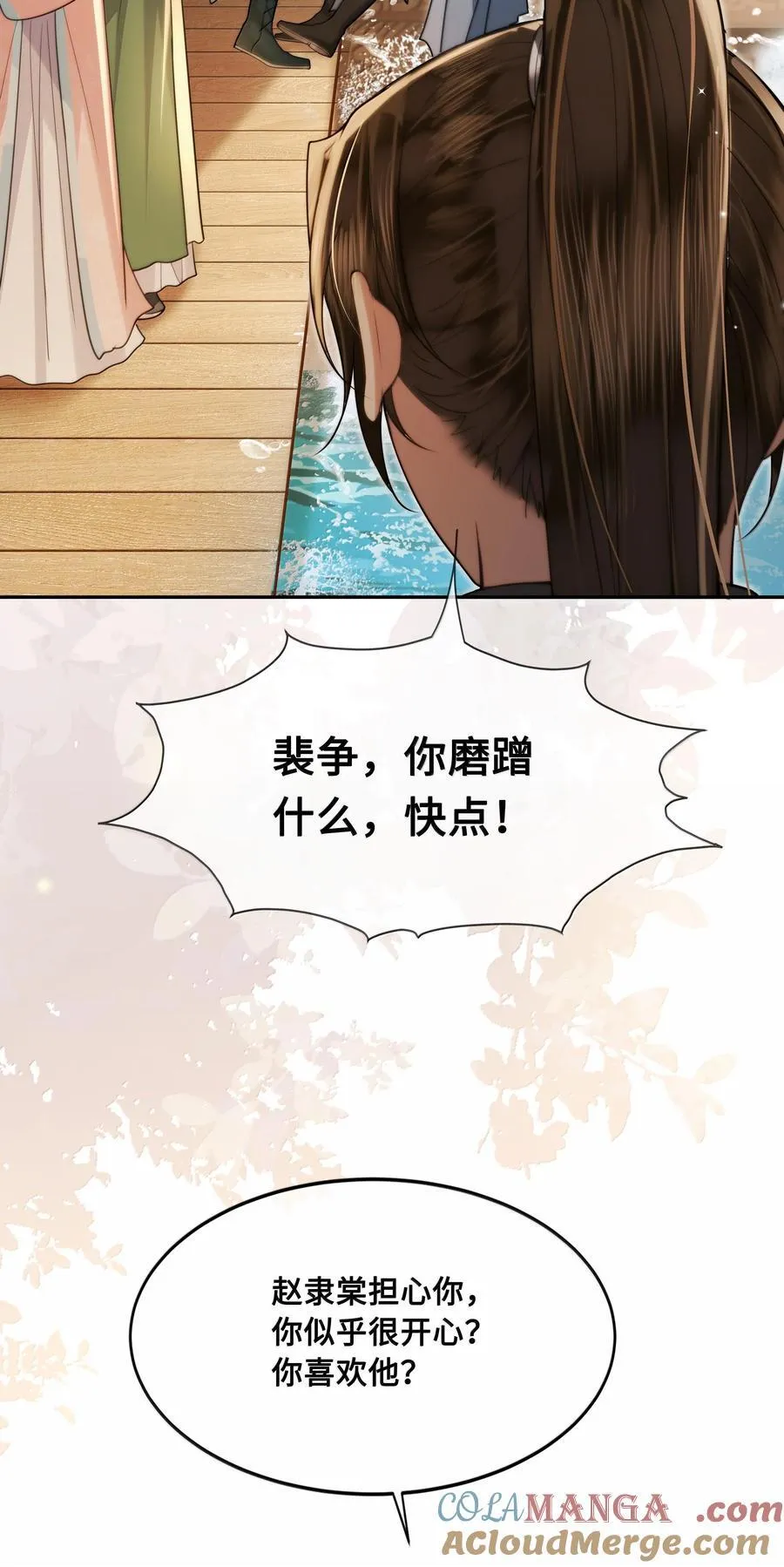93 要小沈大夫揉一揉（本话有美男出浴） 第13页