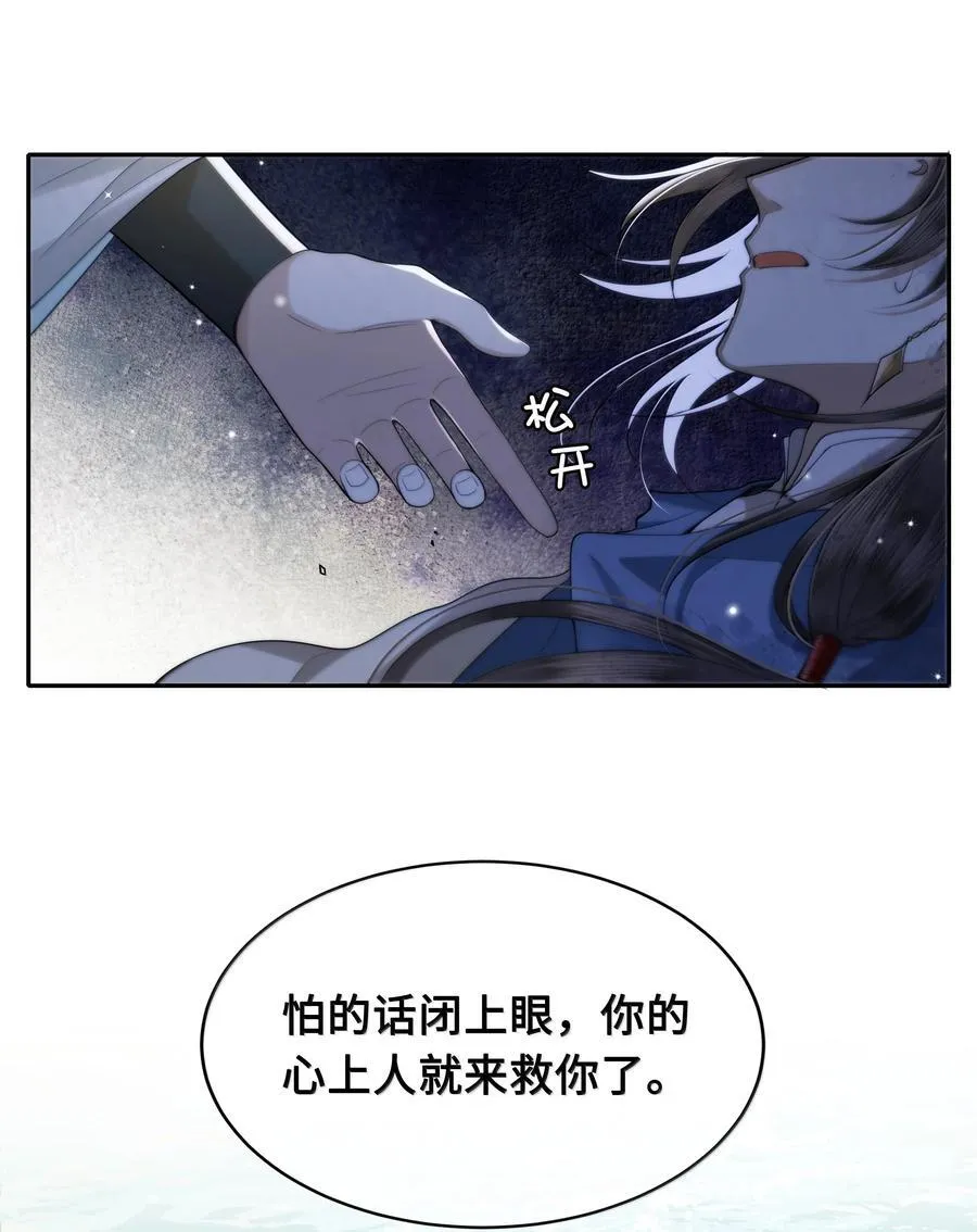 93 要小沈大夫揉一揉（本话有美男出浴） 第16页