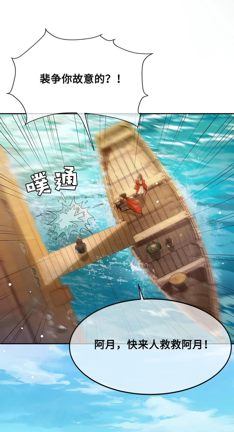 93 要小沈大夫揉一揉（本话有美男出浴） 第18页
