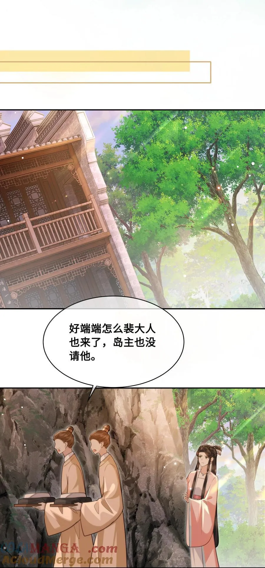 93 要小沈大夫揉一揉（本话有美男出浴） 第25页