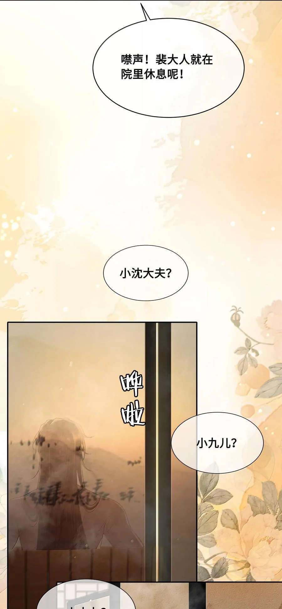 93 要小沈大夫揉一揉（本话有美男出浴） 第26页