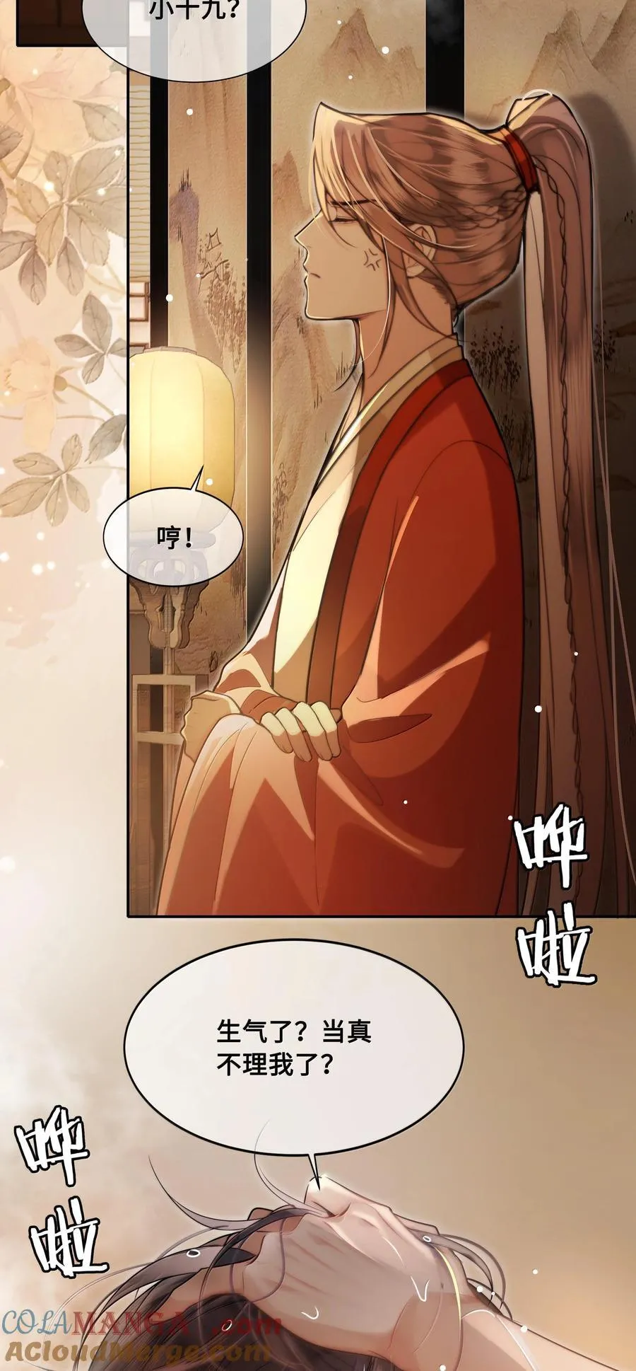 93 要小沈大夫揉一揉（本话有美男出浴） 第27页