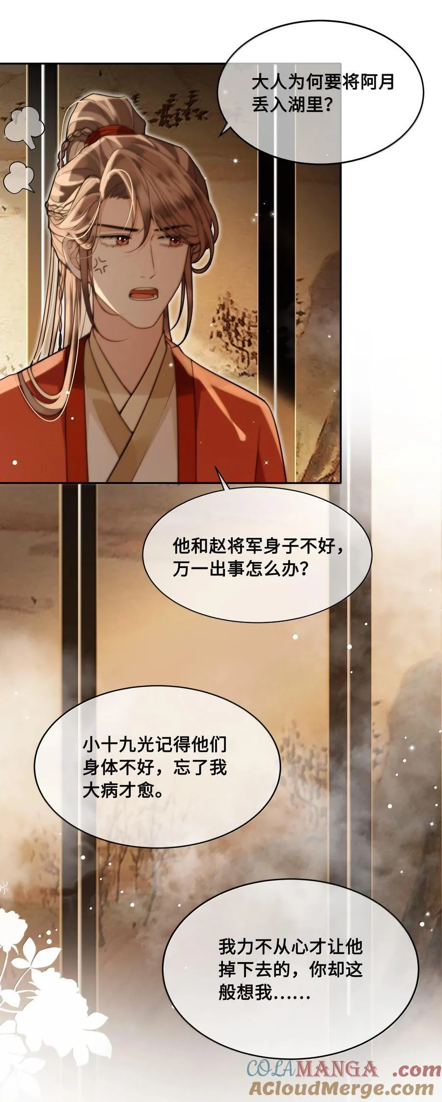 93 要小沈大夫揉一揉（本话有美男出浴） 第29页