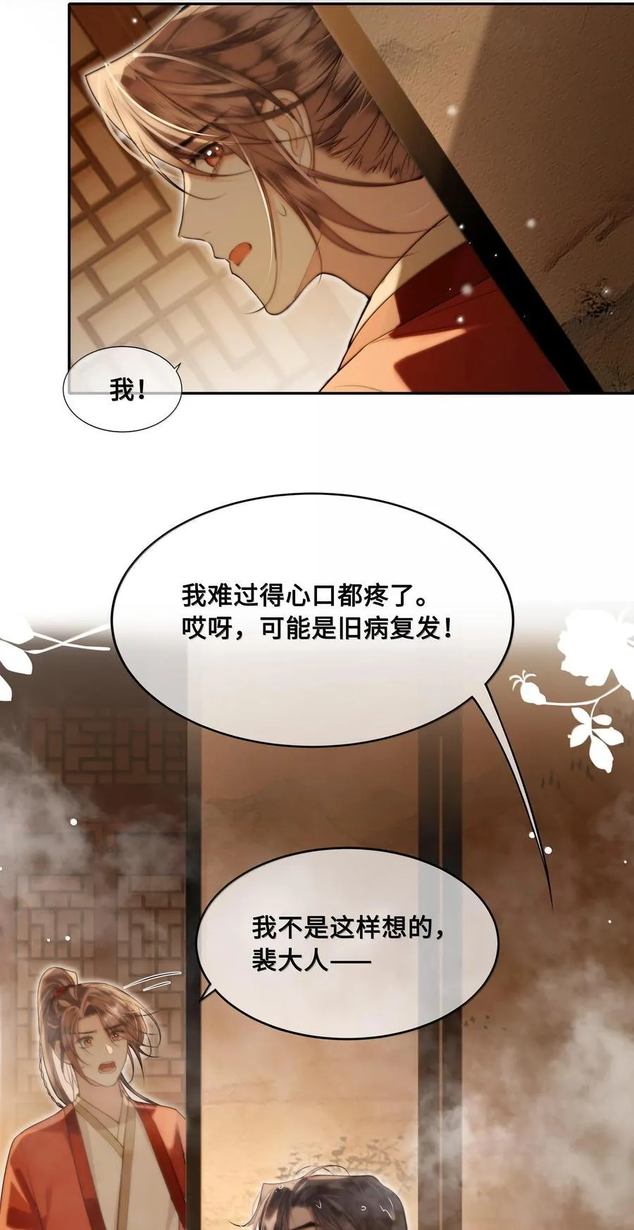 93 要小沈大夫揉一揉（本话有美男出浴） 第30页