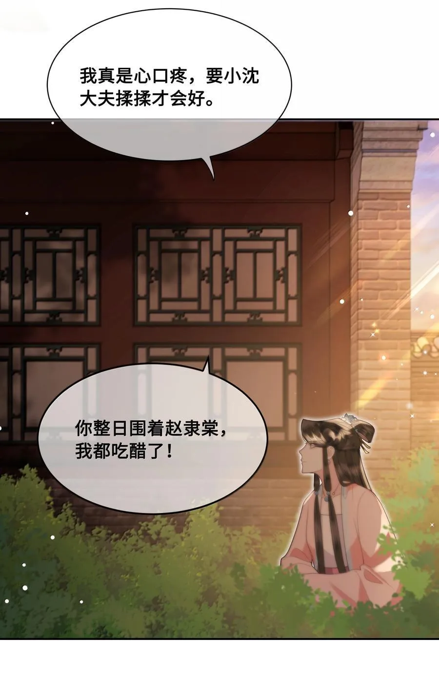 93 要小沈大夫揉一揉（本话有美男出浴） 第34页
