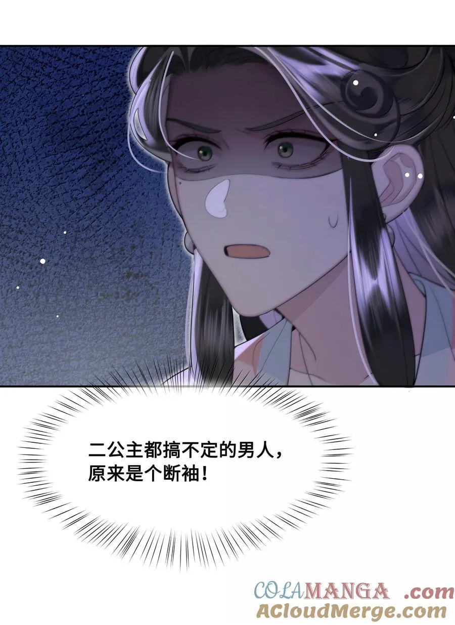 93 要小沈大夫揉一揉（本话有美男出浴） 第35页