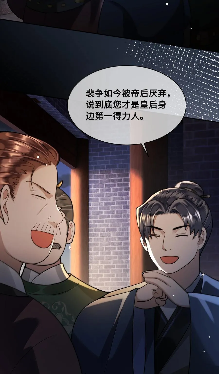 094 我只想讨你欢喜 第12页
