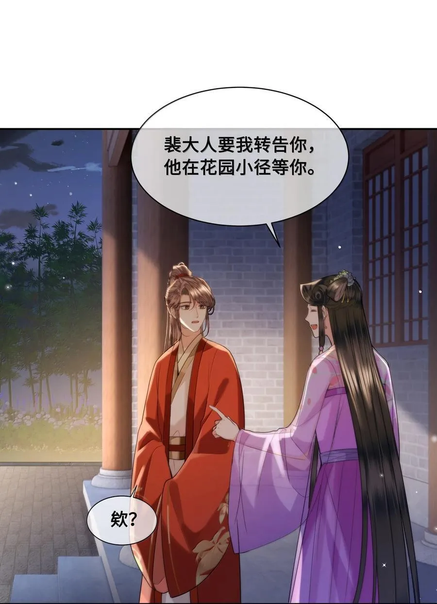 094 我只想讨你欢喜 第28页