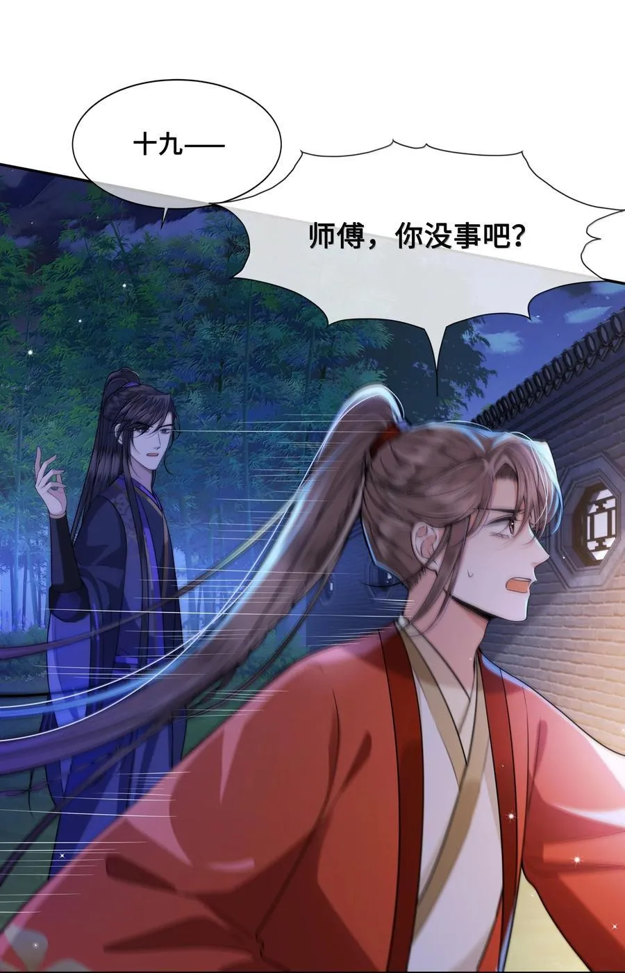 096 裴大人得手了？！ 第4页