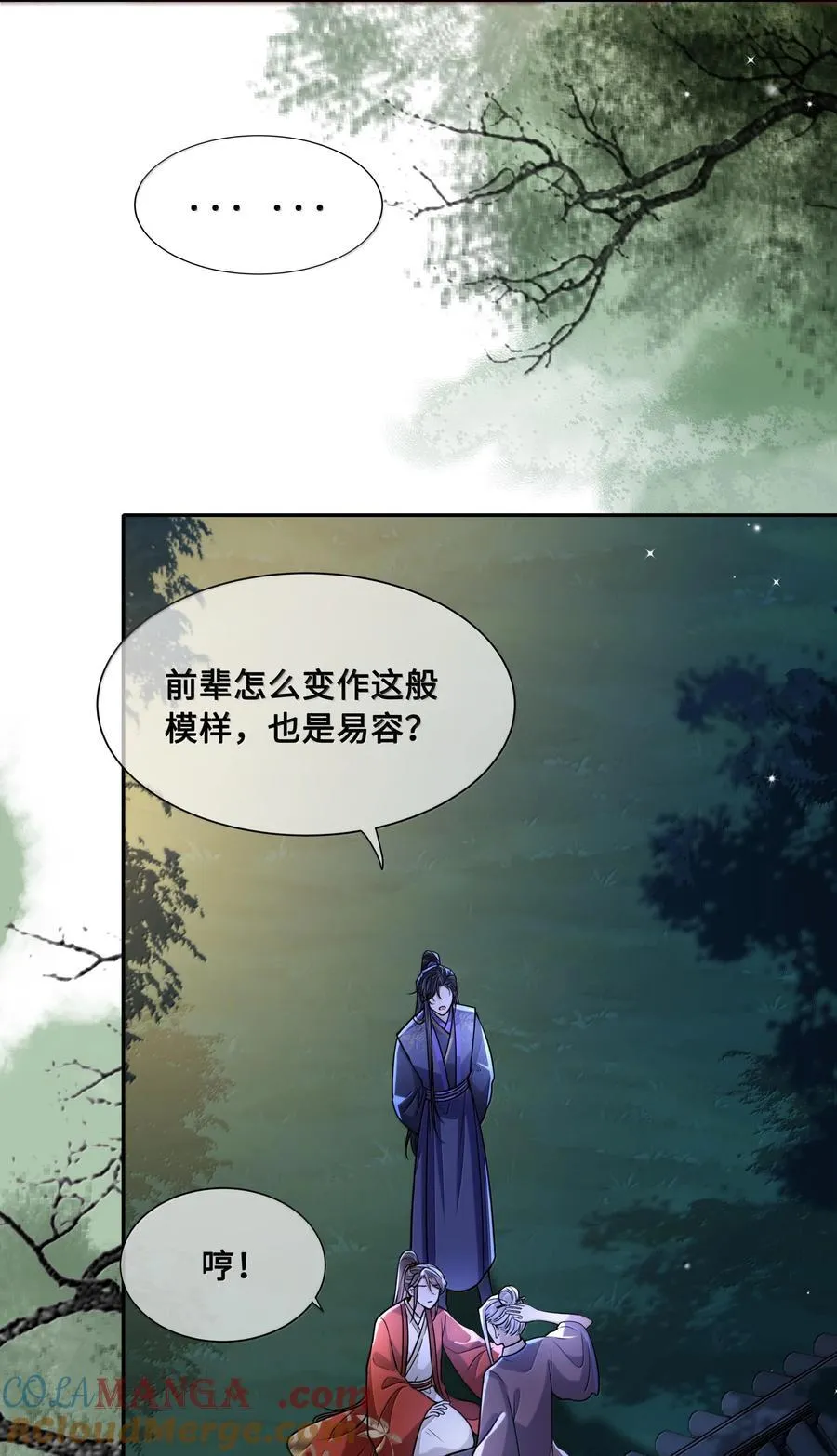096 裴大人得手了？！ 第5页