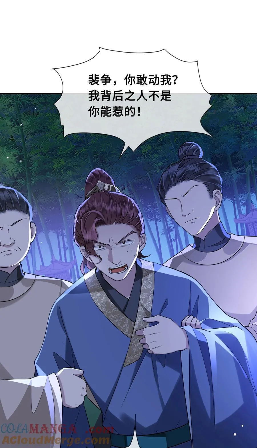 096 裴大人得手了？！ 第7页