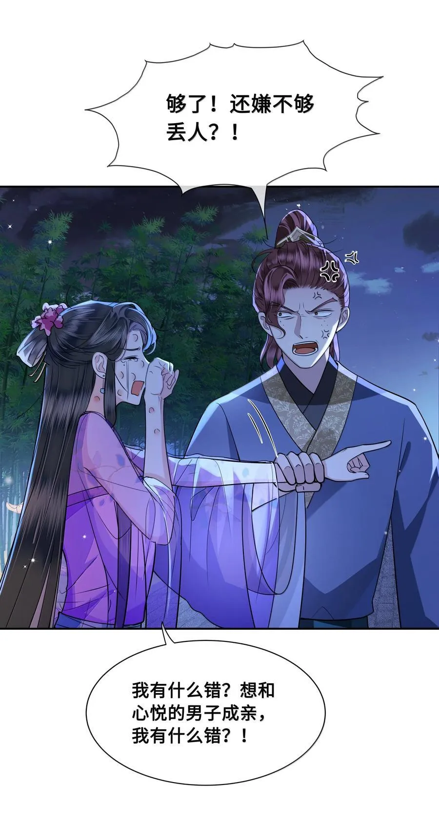 096 裴大人得手了？！ 第16页