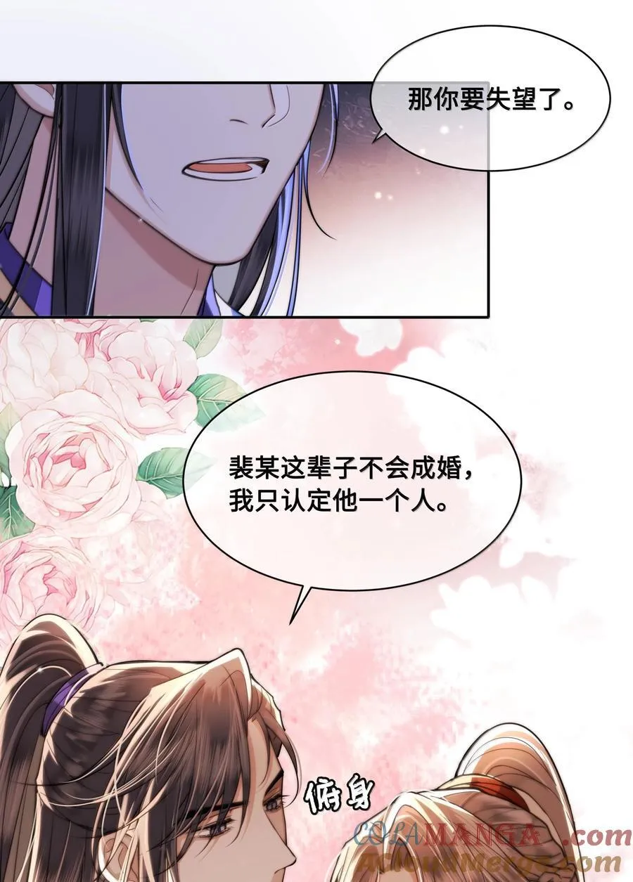 096 裴大人得手了？！ 第17页