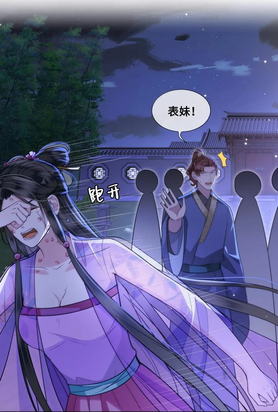 096 裴大人得手了？！ 第20页