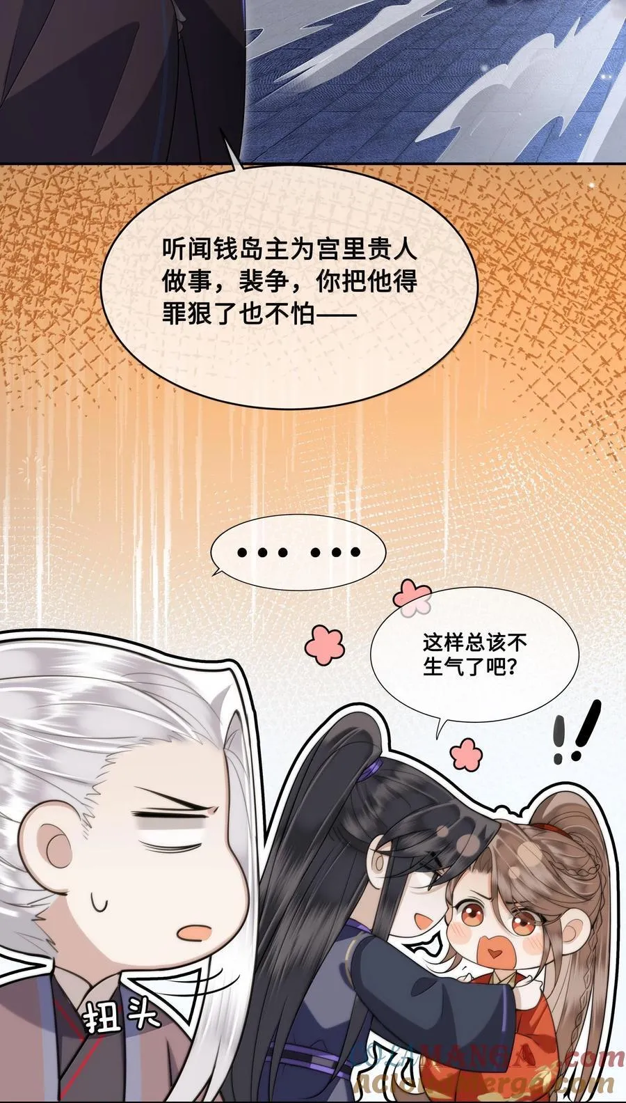 096 裴大人得手了？！ 第23页