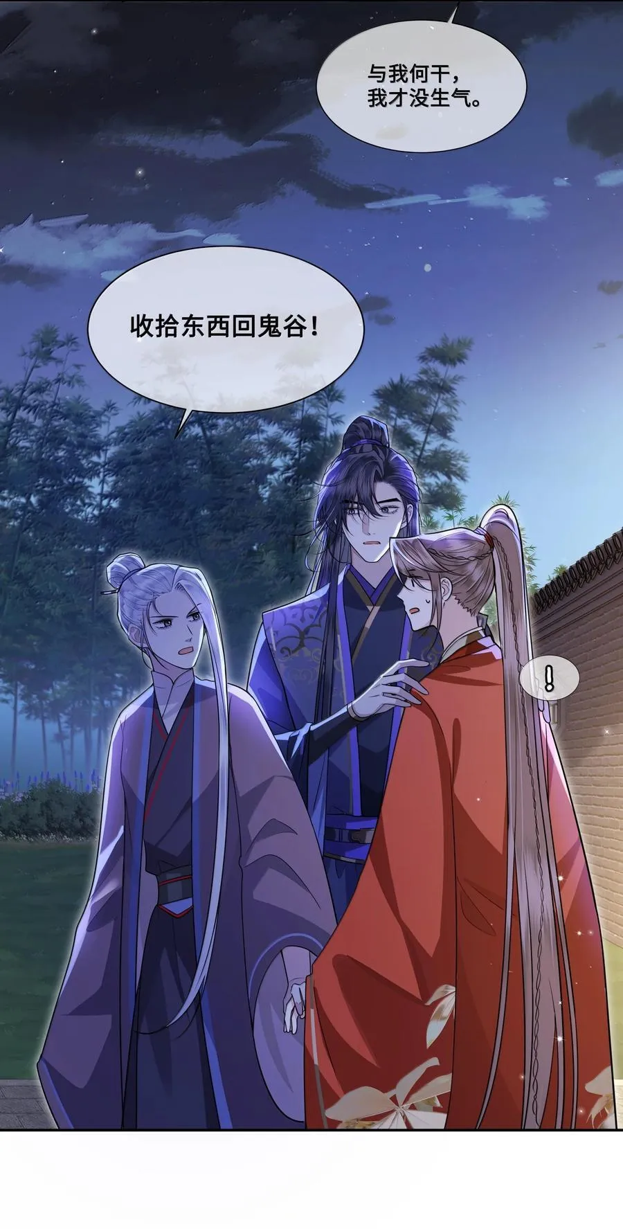 096 裴大人得手了？！ 第24页