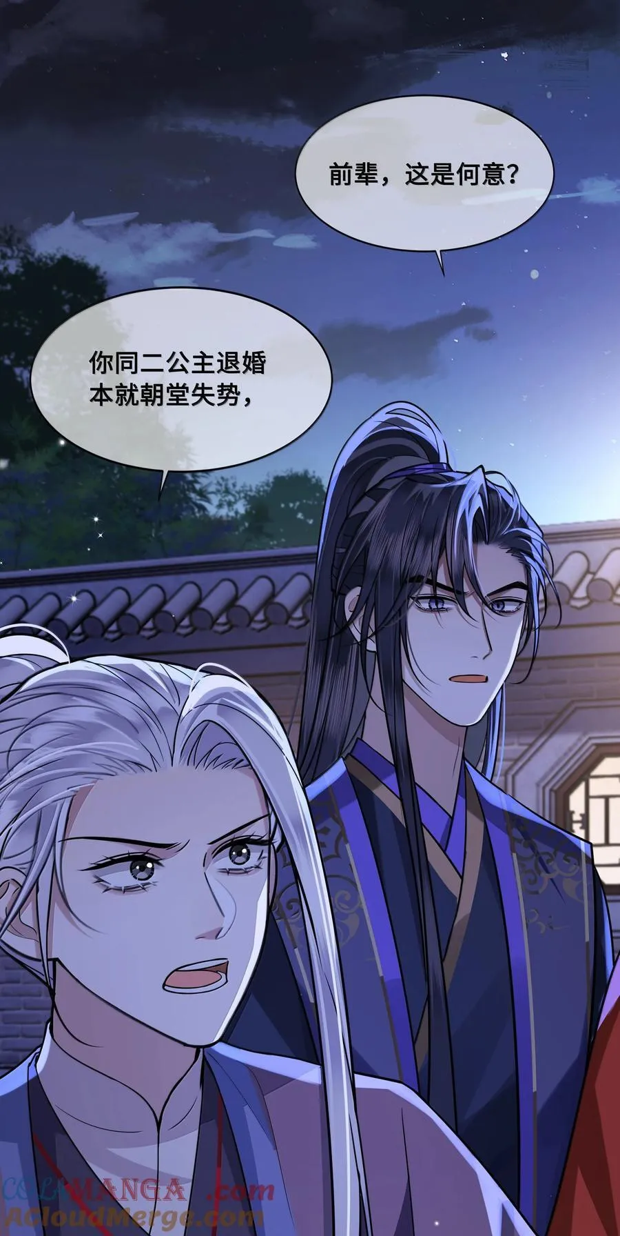 096 裴大人得手了？！ 第25页