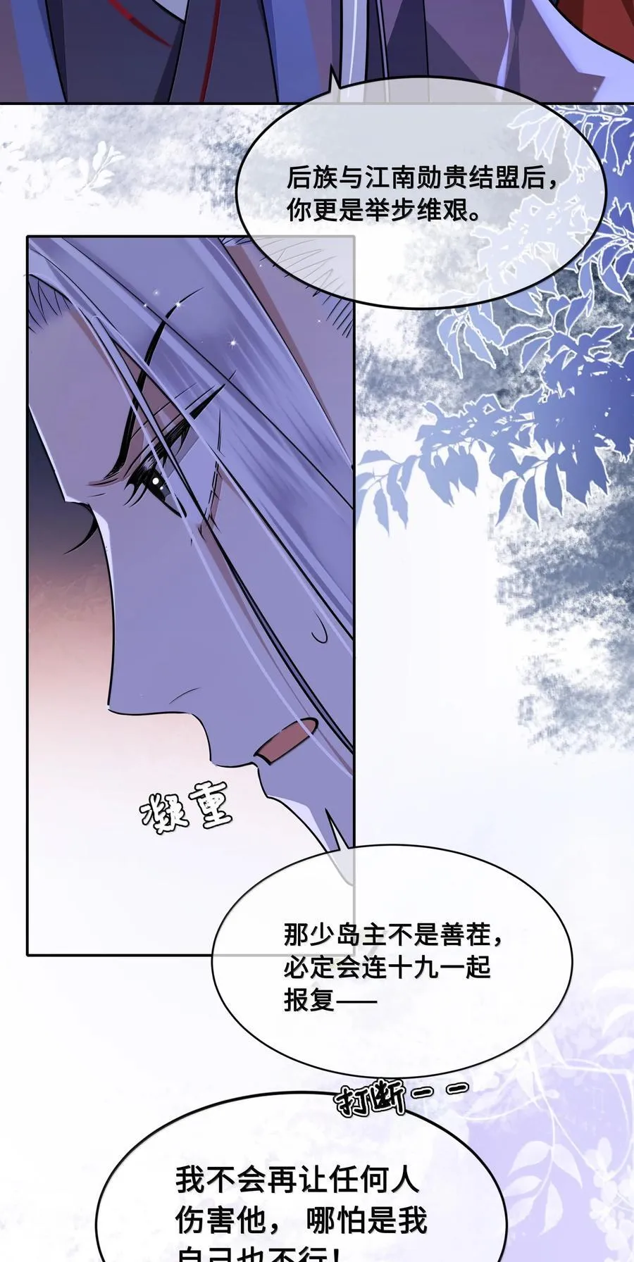 096 裴大人得手了？！ 第26页