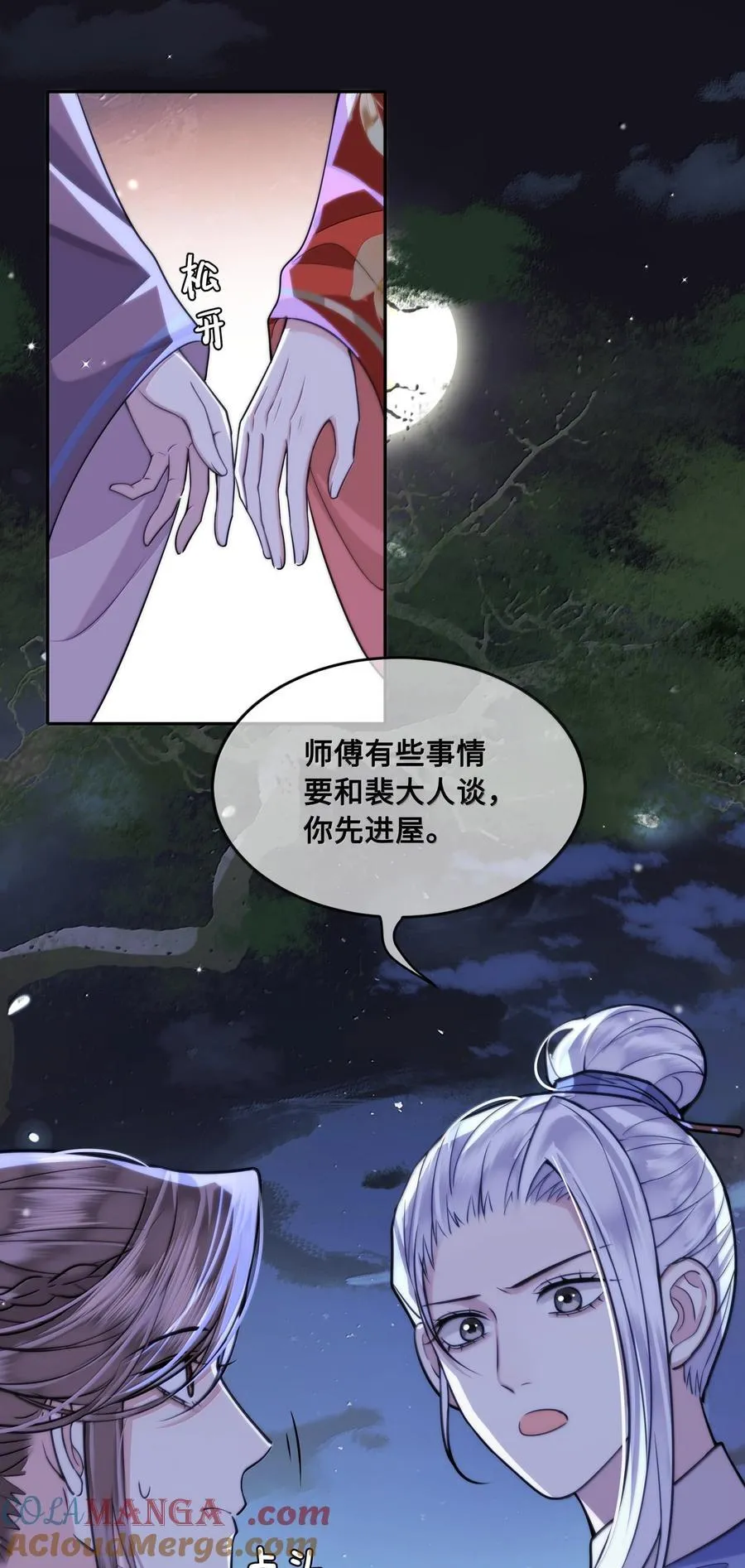 096 裴大人得手了？！ 第29页