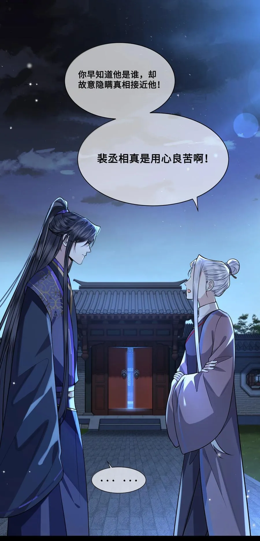 097 卑鄙的裴争 第2页